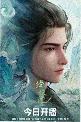 周四夜档动漫剧封面一